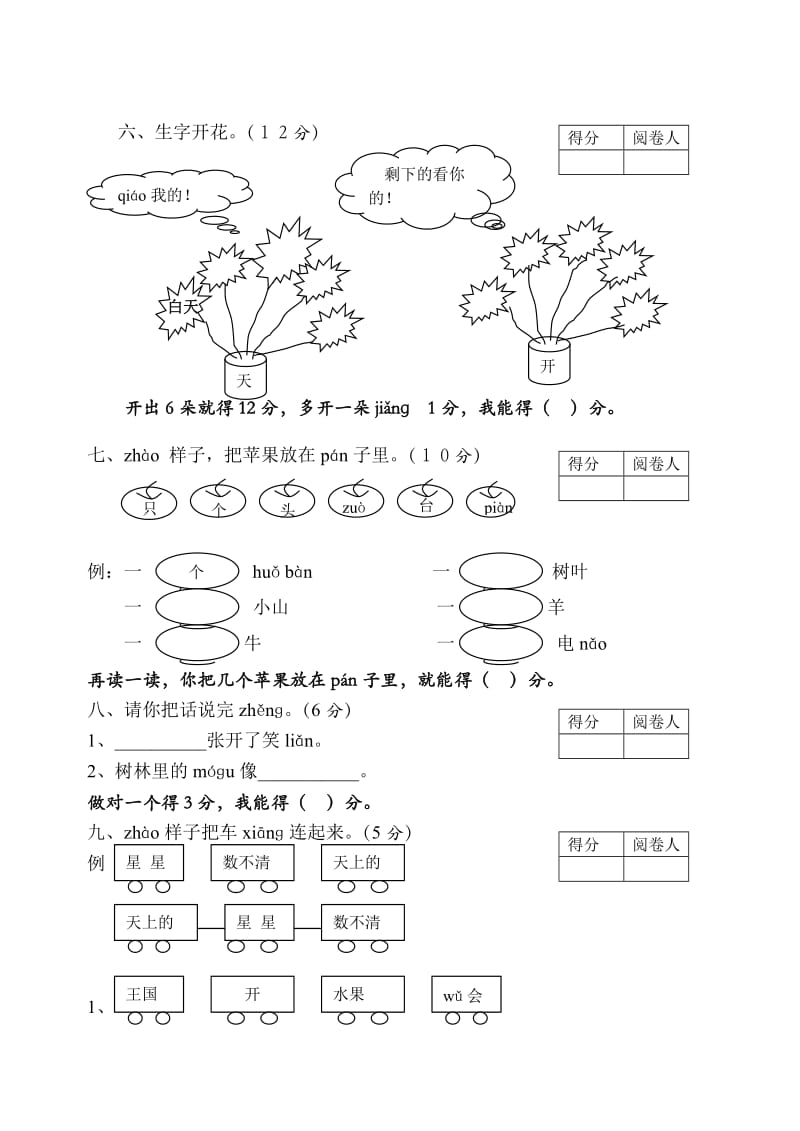 2019-2020年一年级语文第一学期测试题.doc_第3页