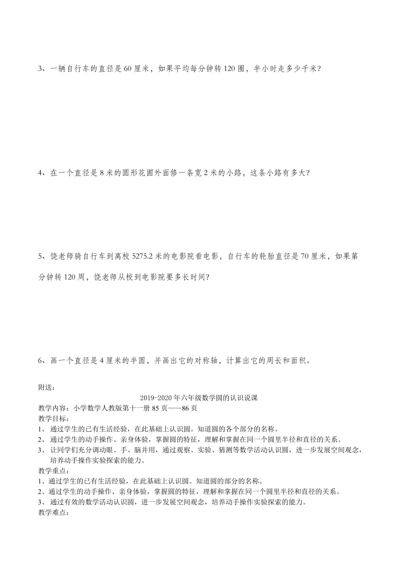 2019-2020年六年级数学圆的认识练习题.doc_第2页