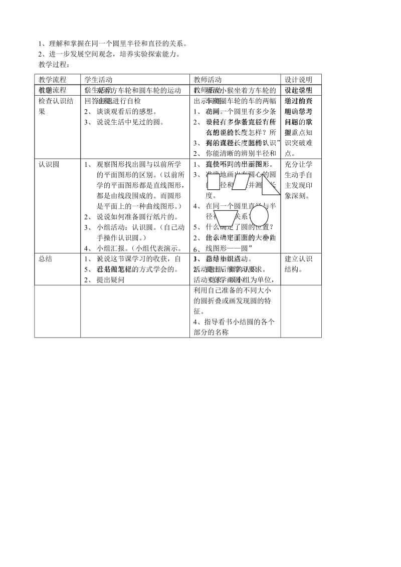 2019-2020年六年级数学圆的认识练习题.doc_第3页