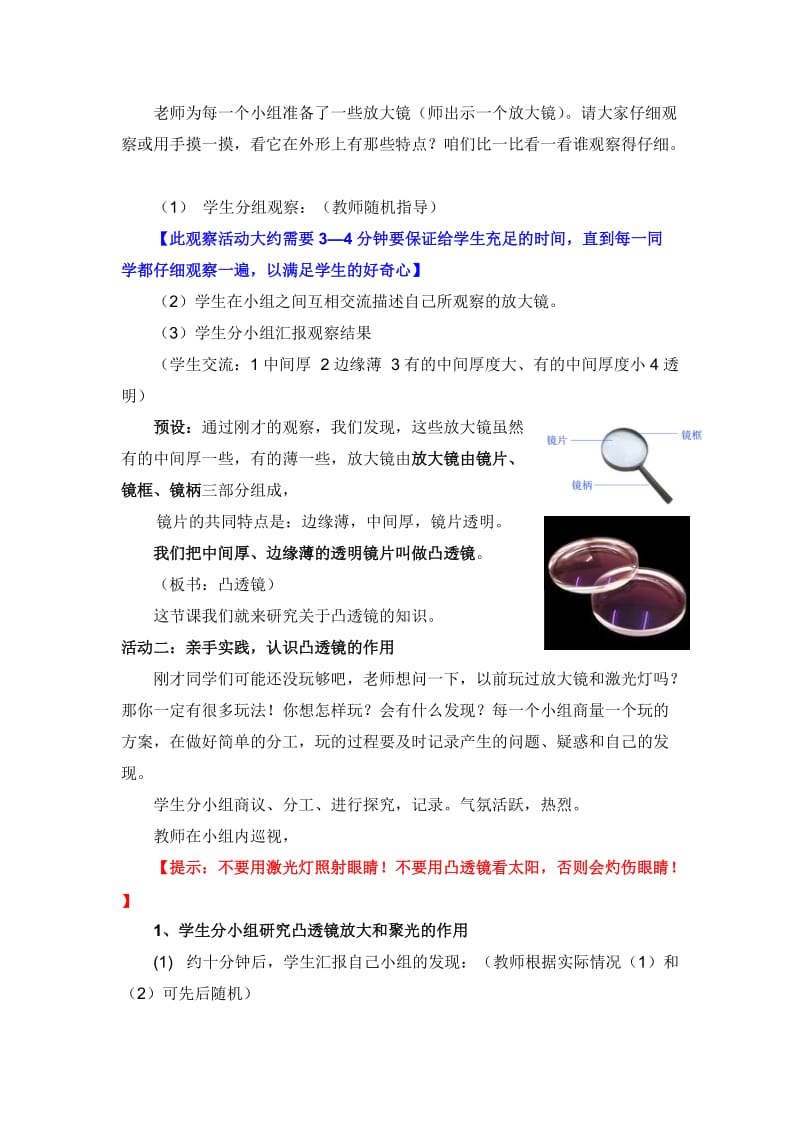 2019-2020年青岛版科学五下《凸透镜》简案.doc_第3页