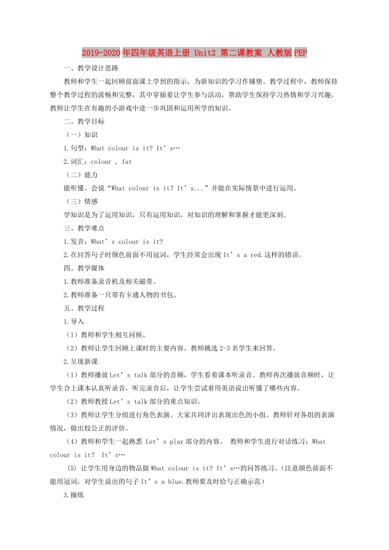 2019-2020年四年级英语上册 Unit2 第二课教案 人教版PEP.doc_第1页