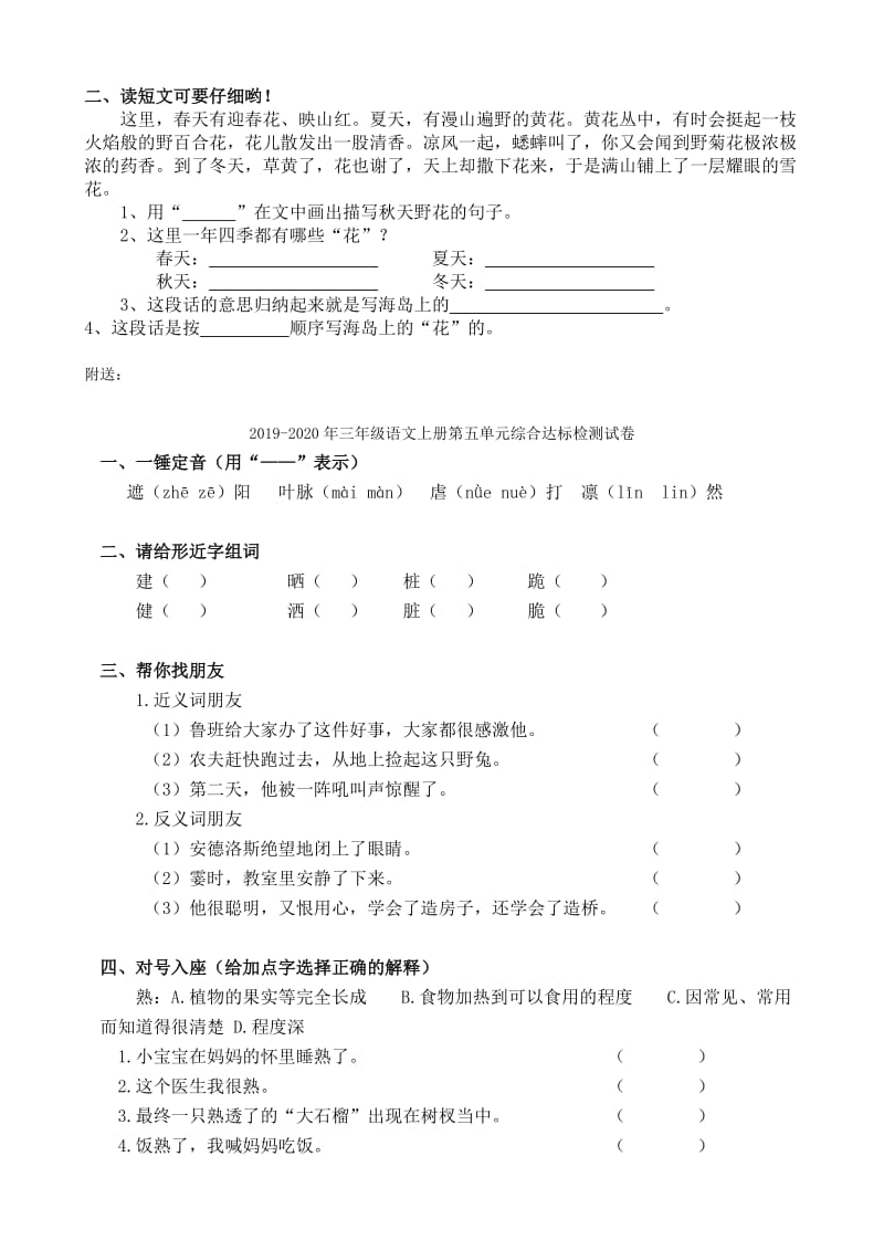 2019-2020年三年级语文上册第五单元测试题.doc_第2页