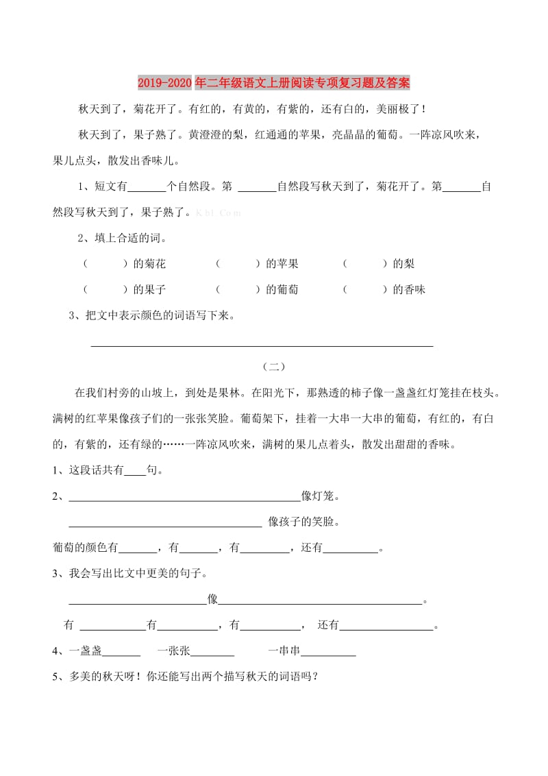 2019-2020年二年级语文上册阅读专项复习题及答案.doc_第1页