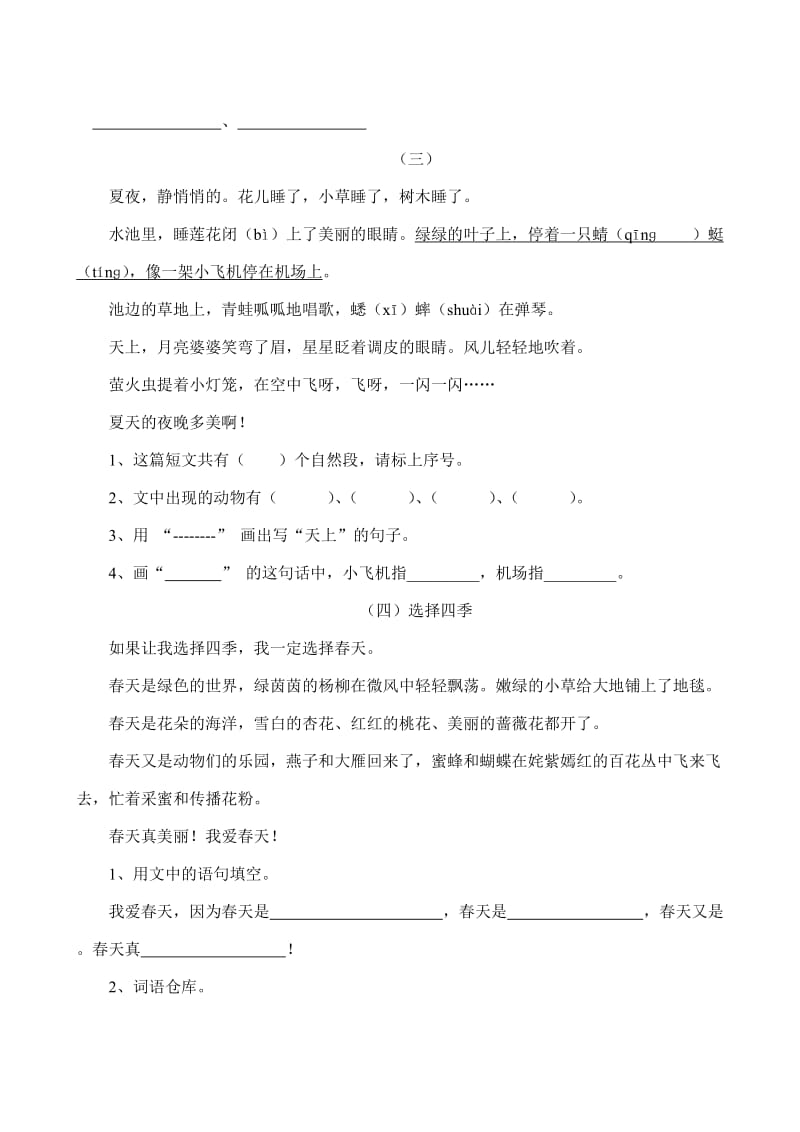 2019-2020年二年级语文上册阅读专项复习题及答案.doc_第2页