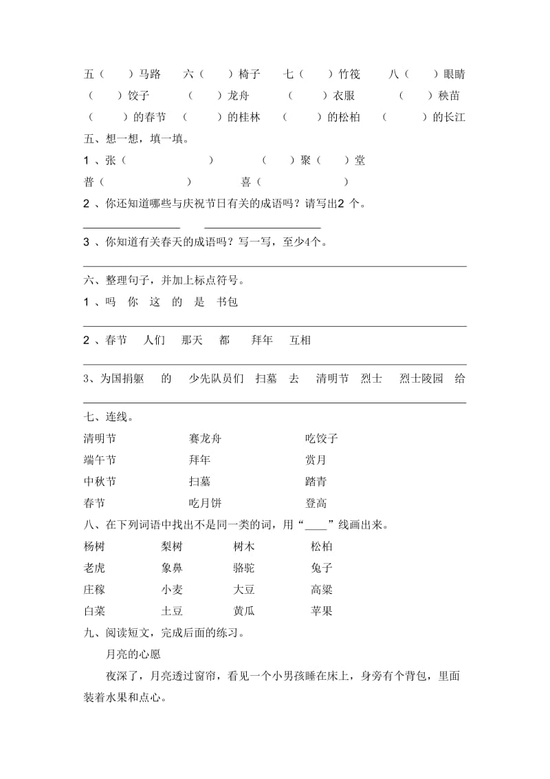 2019-2020年苏教版语文二年级下册 期末综合练习.doc_第2页