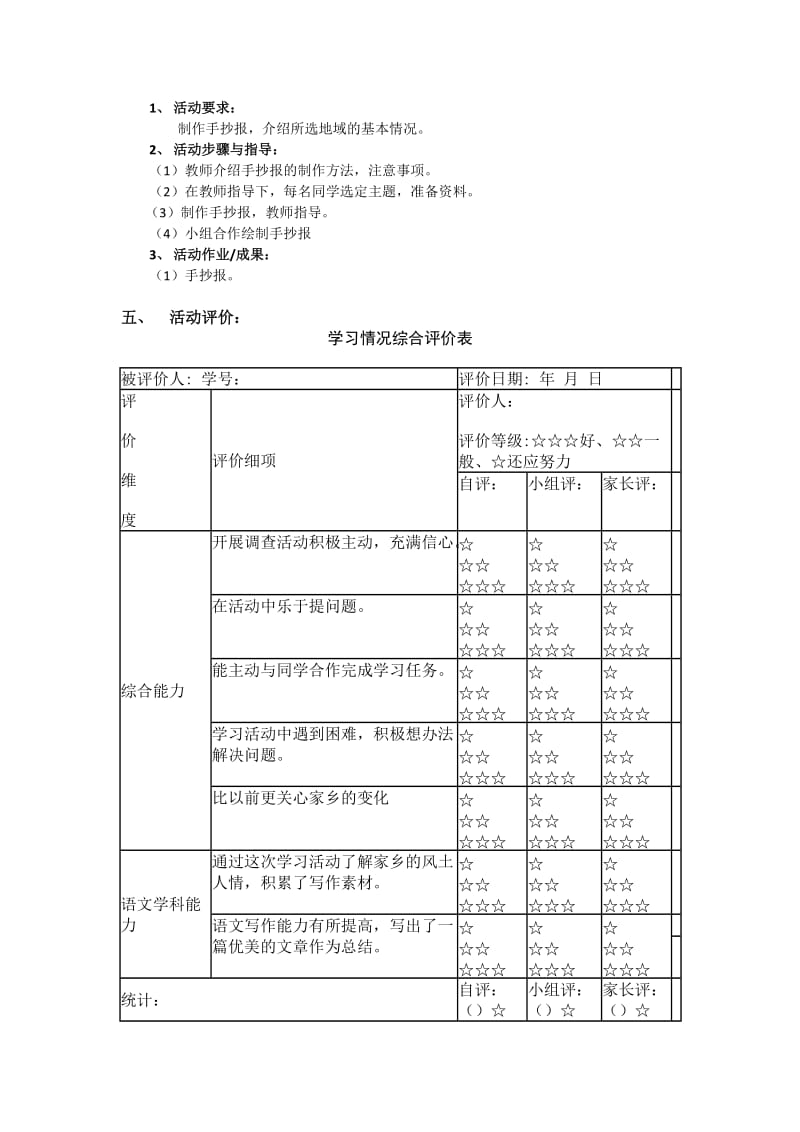 2019-2020年小学二年级综合实践《沙溪风土人情》主题活动方案设计附学习情况综合评价表.doc_第3页