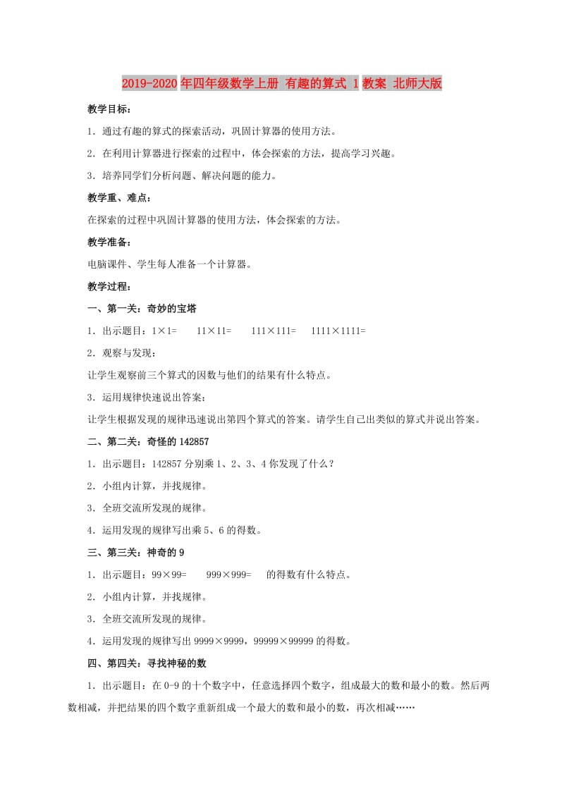 2019-2020年四年级数学上册 有趣的算式 1教案 北师大版.doc_第1页