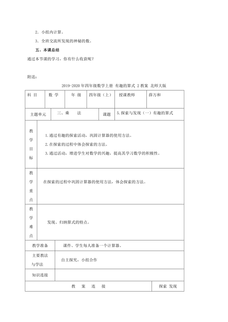 2019-2020年四年级数学上册 有趣的算式 1教案 北师大版.doc_第2页