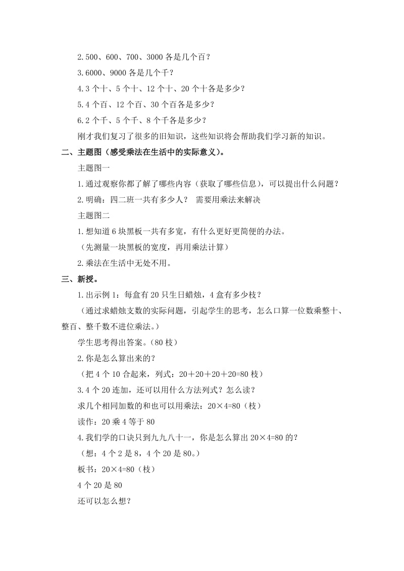 2019-2020年北京版数学三上《千米的认识》教学设计1.doc_第3页