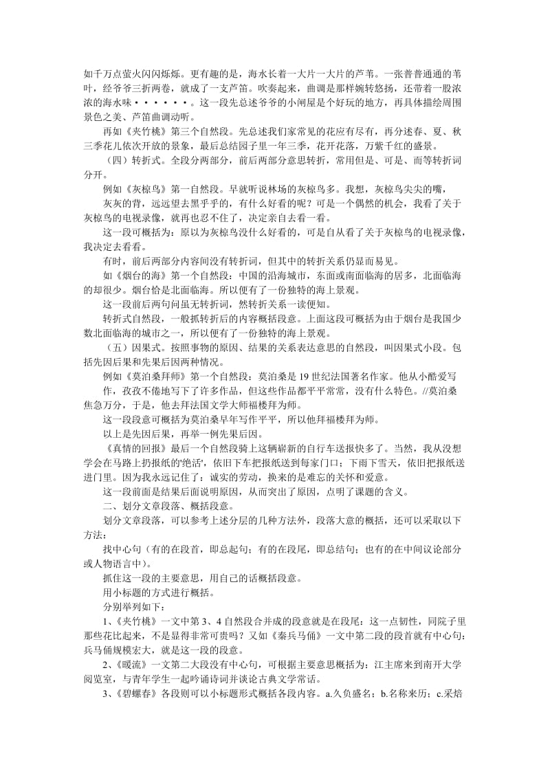 2019-2020年六年级语文复习归类资料(IV).doc_第2页