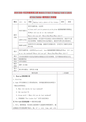 2019-2020年五年級(jí)英語上冊(cè) Module 3 Unit 2 Daming took a photo of his father教學(xué)設(shè)計(jì) 外研版.doc