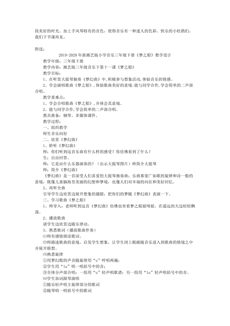 2019-2020年新湘艺版小学音乐三年级下册《杜鹃圆舞曲》教学设计.doc_第2页