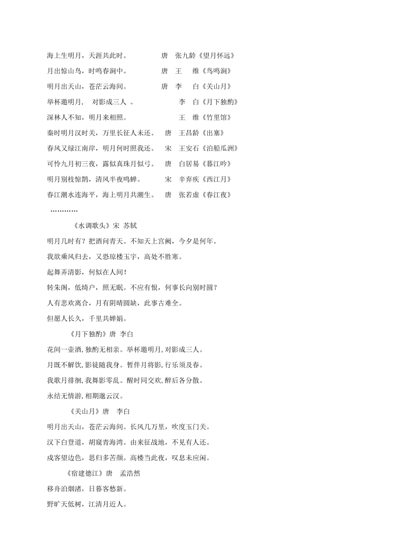 2019-2020年五年级语文下册 望月 1教案 苏教版.doc_第3页