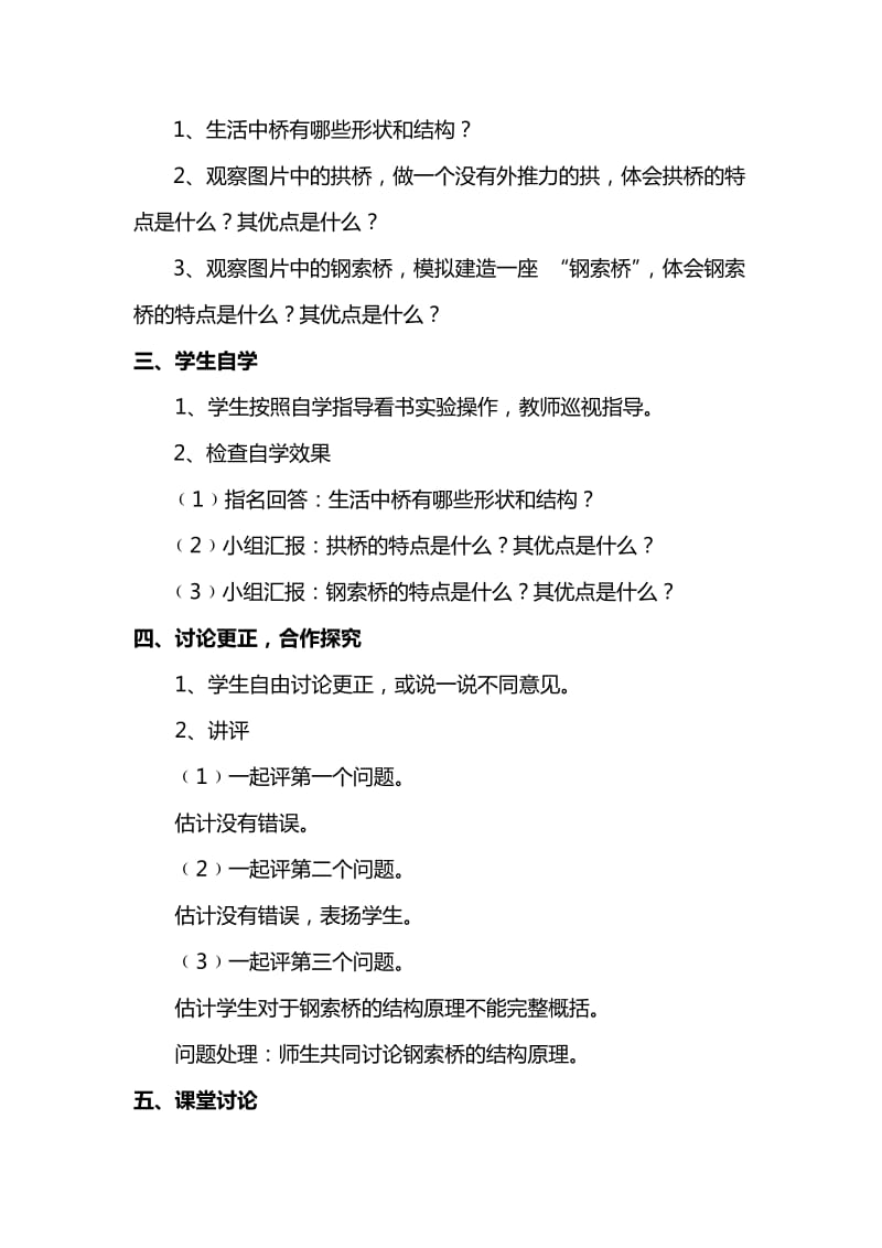 2019-2020年教科版科学六上《桥的形状和结构》教案设计.doc_第2页