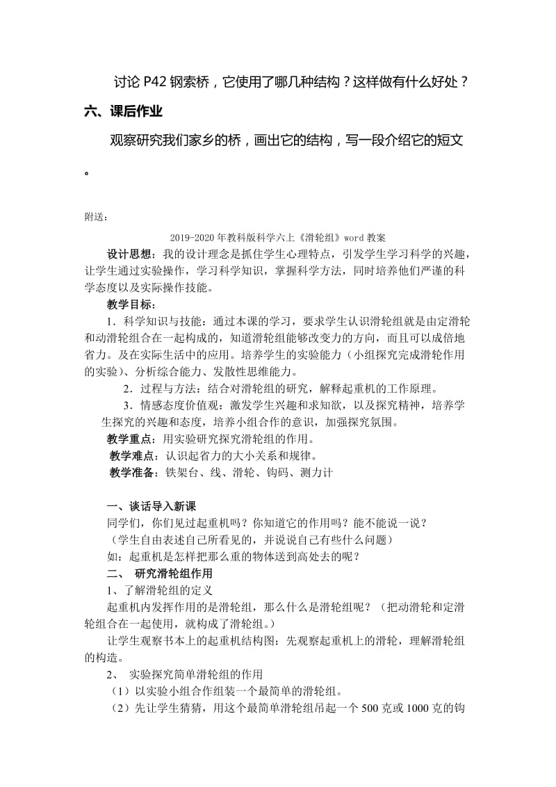 2019-2020年教科版科学六上《桥的形状和结构》教案设计.doc_第3页