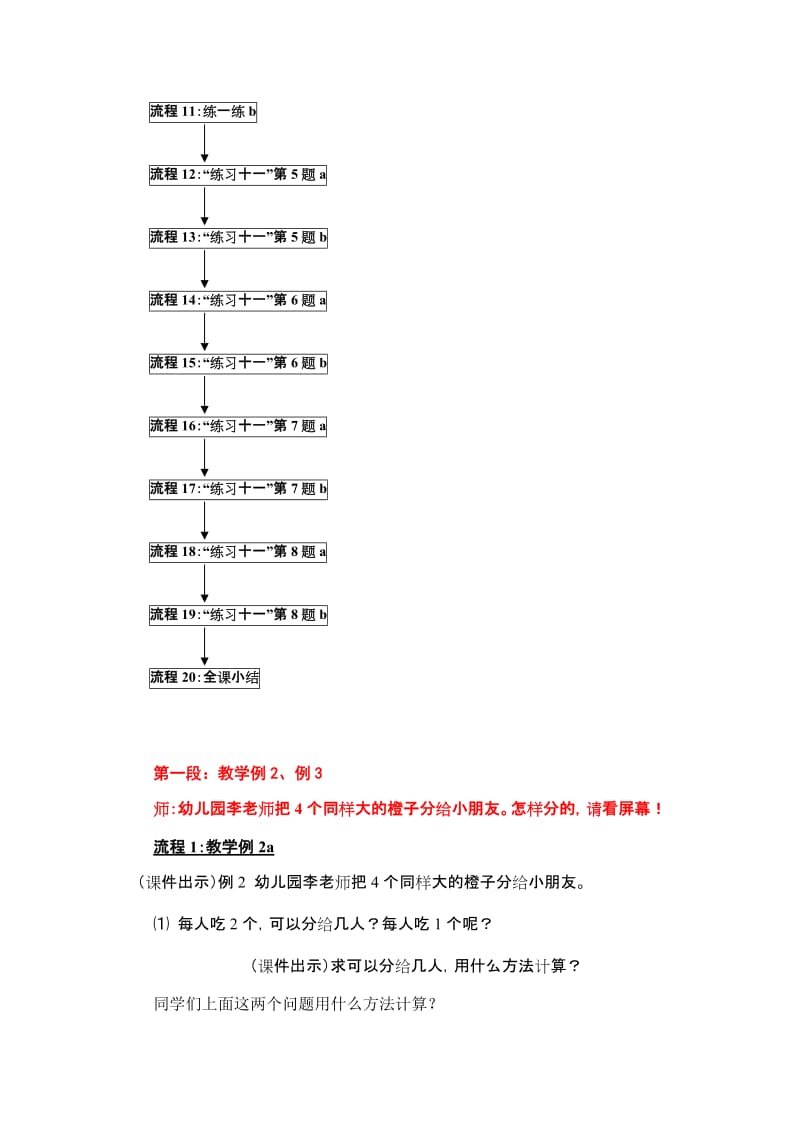 2019-2020年人教新课标数学六上《整数除以分数》教学设计.doc_第2页