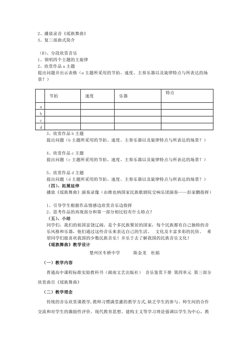 2019年(春)五年级音乐下册 第3课《瑶族舞曲》教案1 湘艺版.doc_第2页