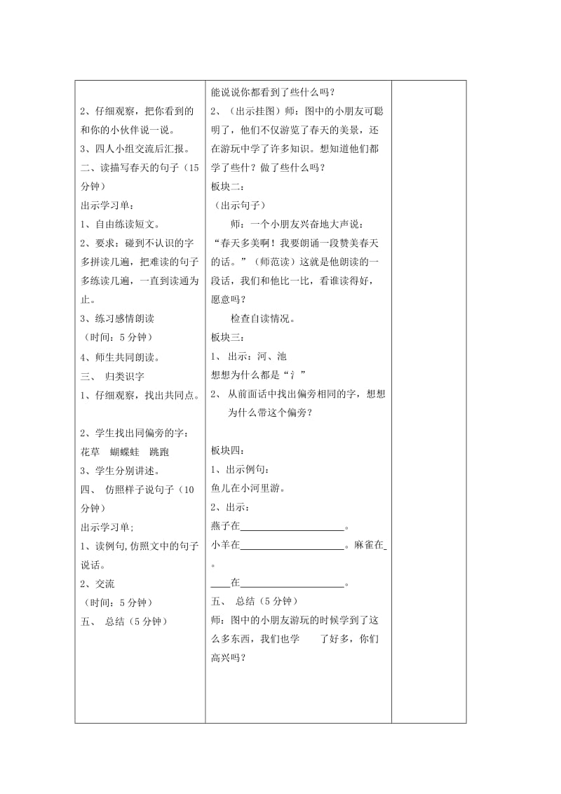 2019年一年级语文下册练习2教学设计(学程导航).doc_第2页