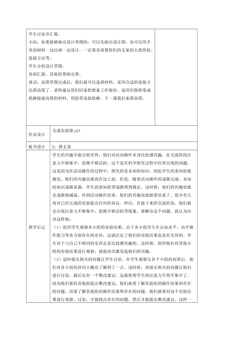 2019-2020年五年级科学下册 搭支架3教案 苏教版.doc_第2页