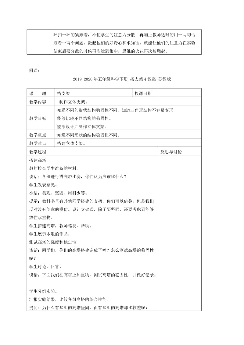 2019-2020年五年级科学下册 搭支架3教案 苏教版.doc_第3页