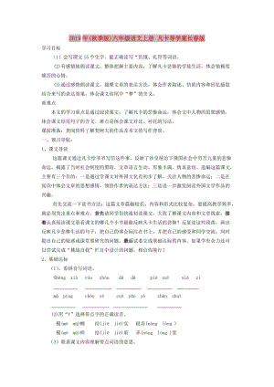 2019年(秋季版)六年級語文上冊 凡卡導(dǎo)學(xué)案長春版.doc