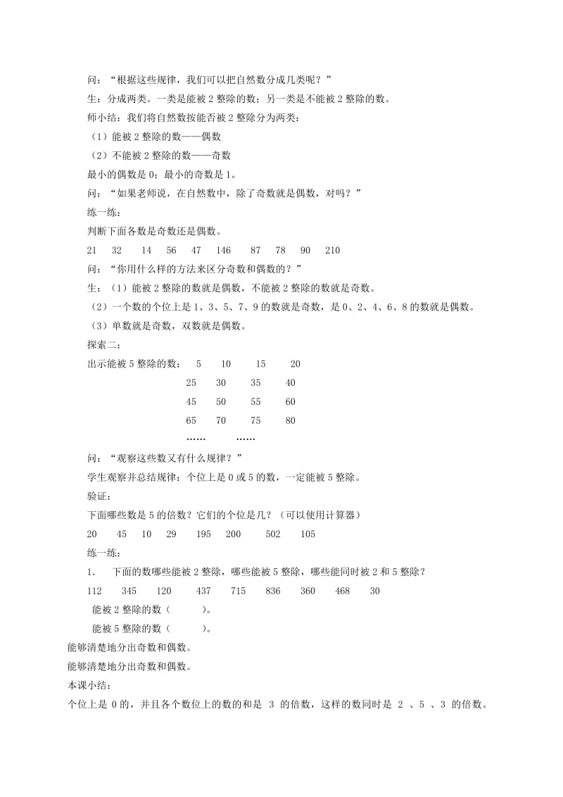 2019-2020年五年级数学下册 2、3、5的倍数的特征2教案 人教新课标版.doc_第2页