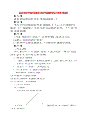 2019-2020年四年級數(shù)學 第四單元我學會了嗎教案 青島版.doc