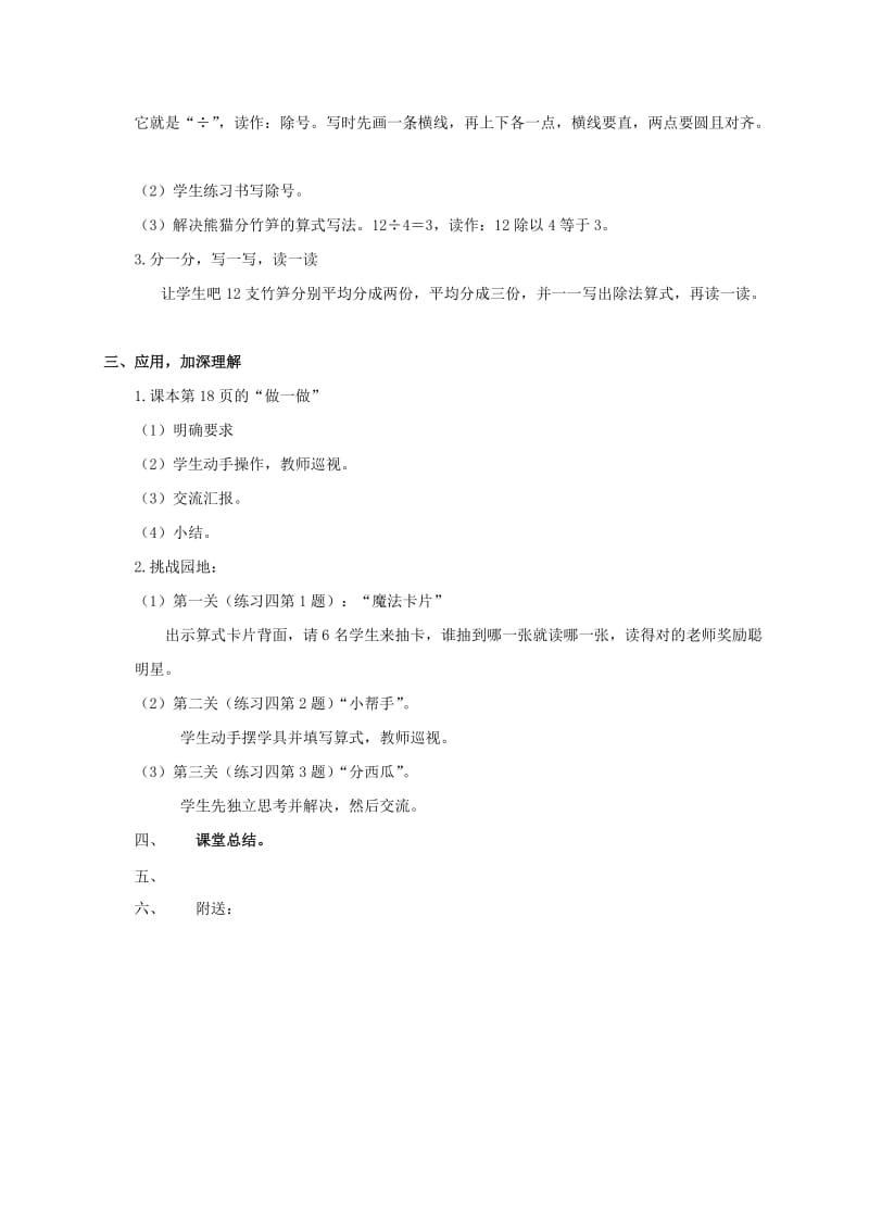 2019-2020年二年级数学 除法的初步认识1教案 人教新课标版.doc_第2页