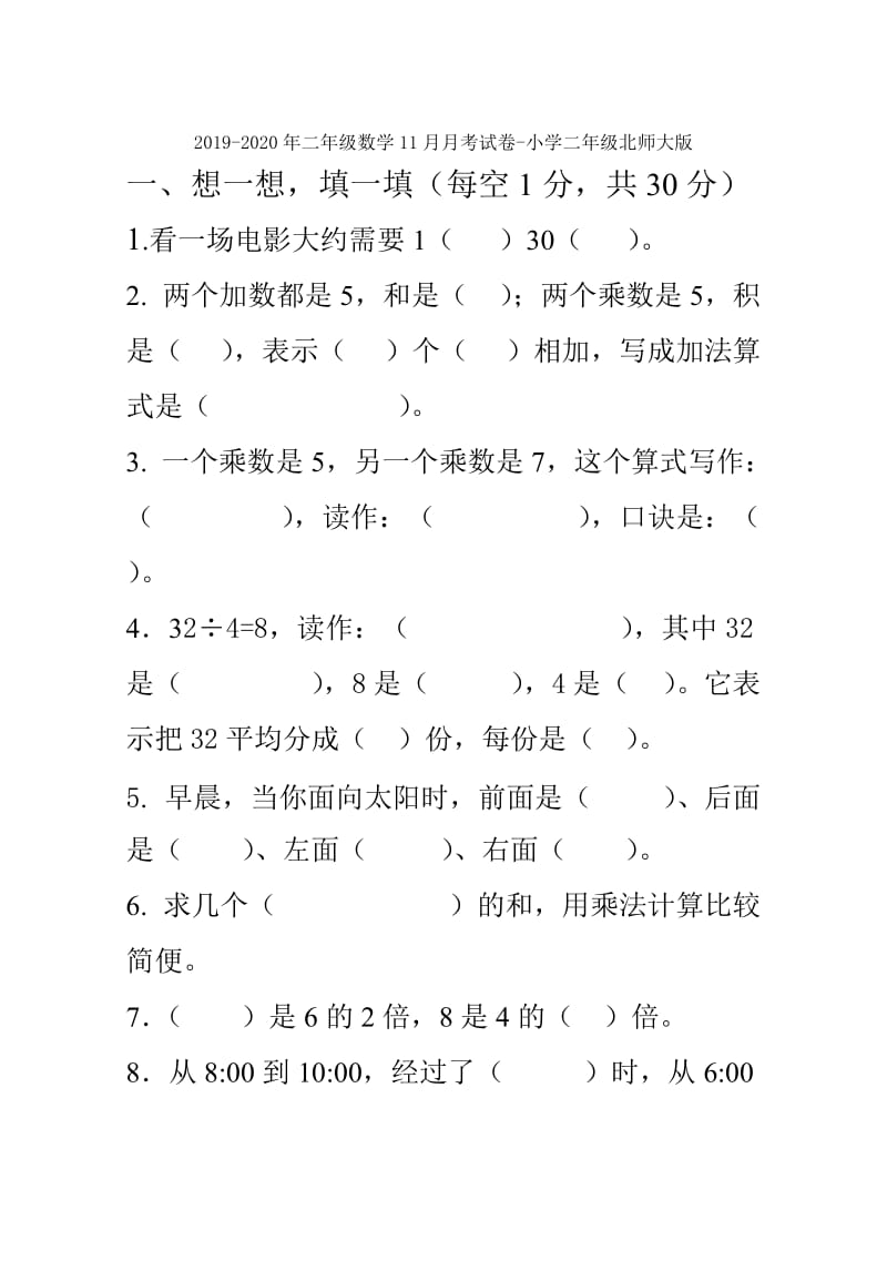 2019-2020年二年级数学 除法的初步认识1教案 人教新课标版.doc_第3页