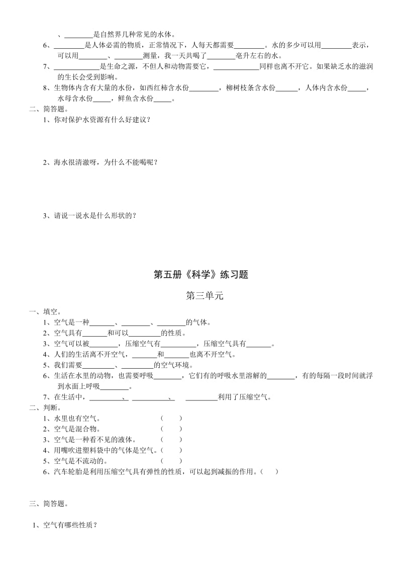 2019年三年级上册科学试卷.doc_第2页