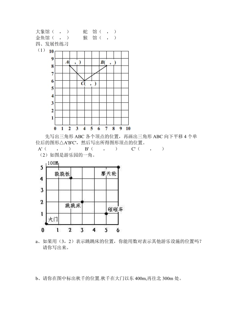 2019-2020年五年级数学第二单元《位置》练习题.doc_第2页