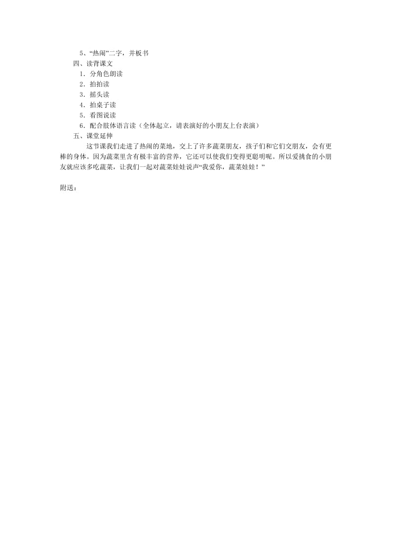 2019-2020年西师版小学语文一年级下册《热闹的菜地》教学设计.doc_第2页