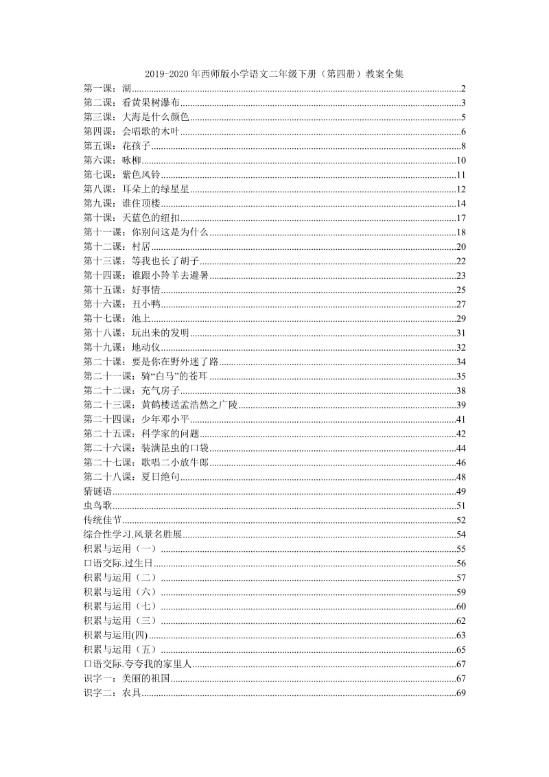 2019-2020年西师版小学语文一年级下册《热闹的菜地》教学设计.doc_第3页