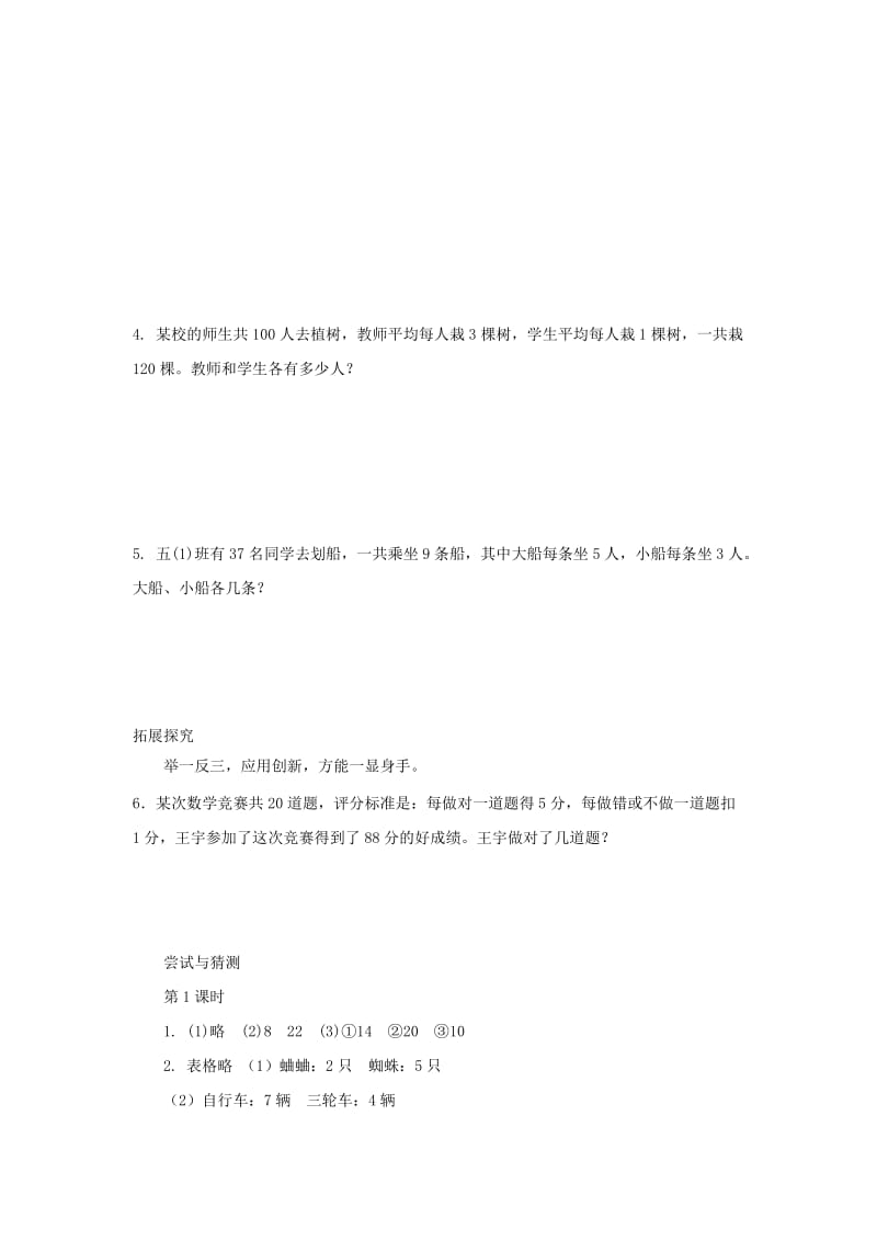 2019-2020年五年级数学上册鸡兔同笼练习题及答案.doc_第2页