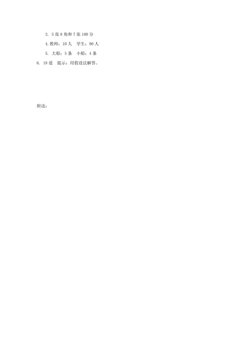 2019-2020年五年级数学上册鸡兔同笼练习题及答案.doc_第3页