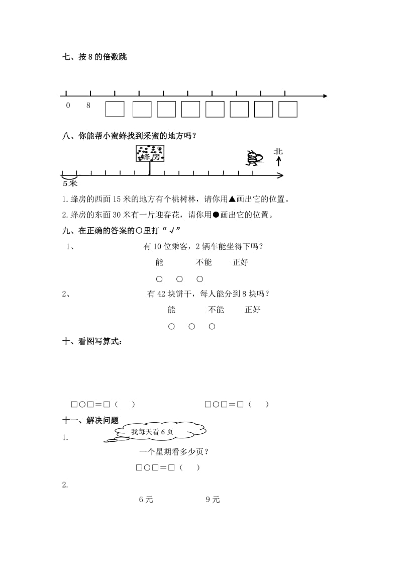 2019-2020年二年级数学上册期末综合检测题 .doc_第2页