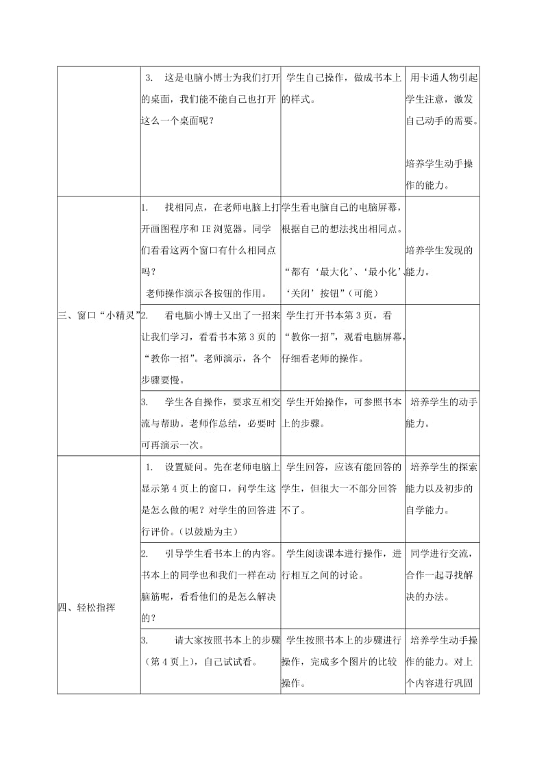 2019-2020年三年级信息技术下册 指挥窗口教案 浙江摄影版.doc_第2页