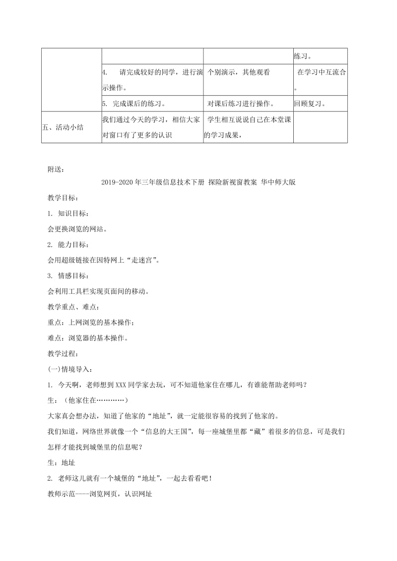 2019-2020年三年级信息技术下册 指挥窗口教案 浙江摄影版.doc_第3页