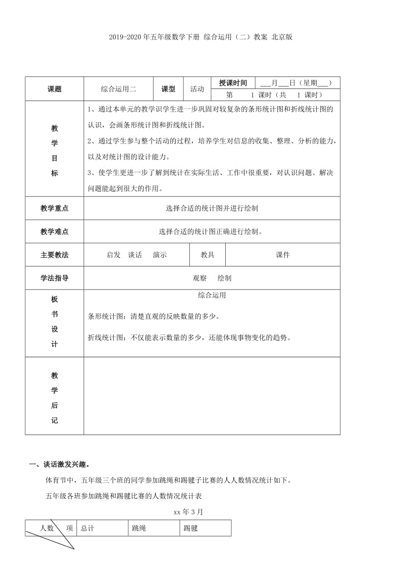 2019-2020年五年级数学下册 统计（四）教案 青岛版.doc_第3页