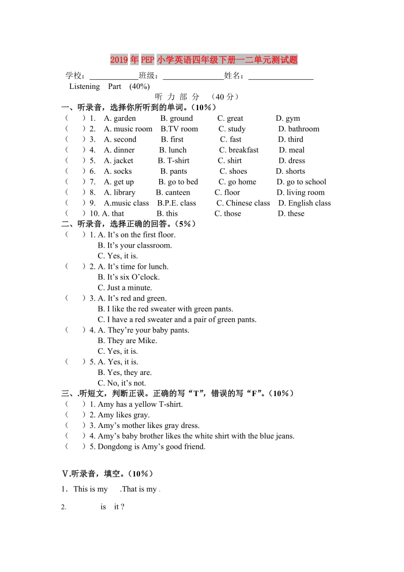 2019年PEP小学英语四年级下册一二单元测试题.doc_第1页