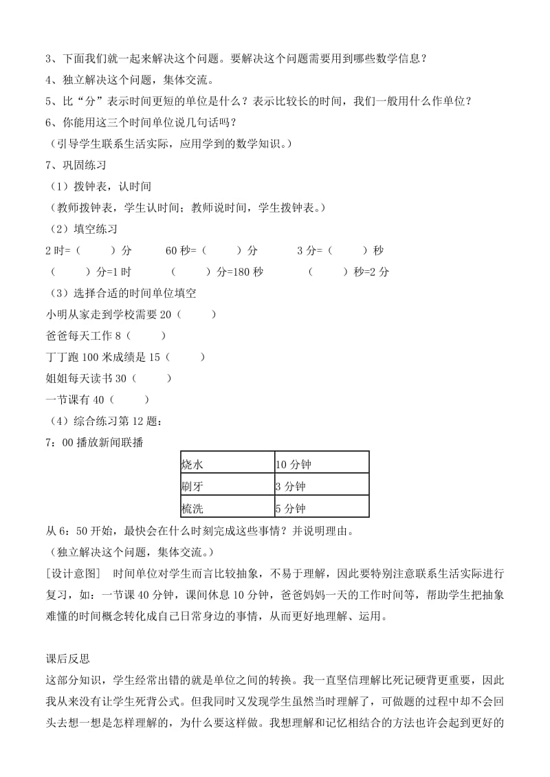 2019-2020年二年级数学下册 奥运在我心中 总复习（一）教案 青岛版.doc_第2页