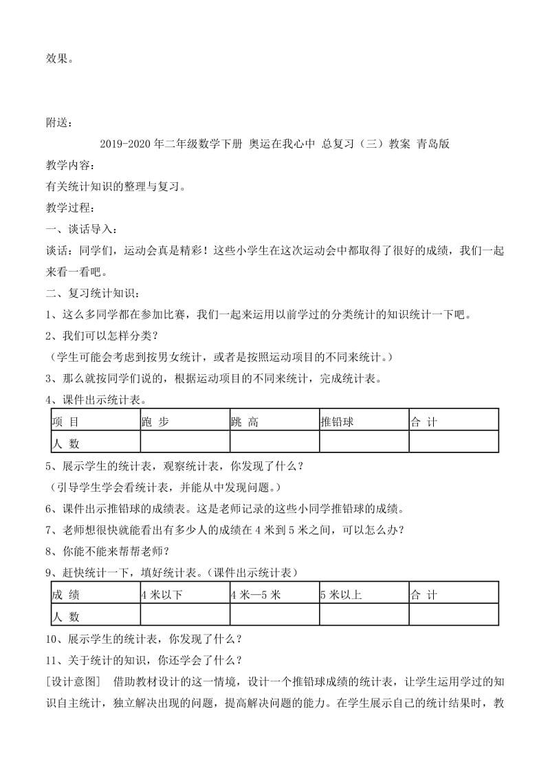 2019-2020年二年级数学下册 奥运在我心中 总复习（一）教案 青岛版.doc_第3页