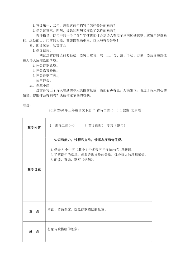 2019-2020年三年级语文下册 5古诗两首教案 湘教版.doc_第3页