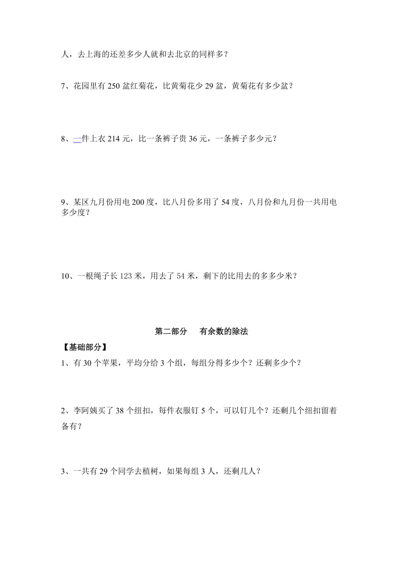 2019-2020年三年级上册解决问题练习题归类.doc_第2页