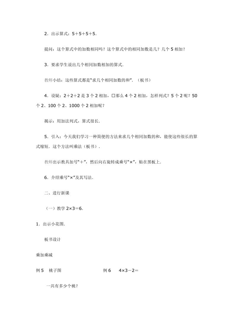 2019-2020年二年级数学 乘法的初步认识（2）教案 人教版.doc_第2页