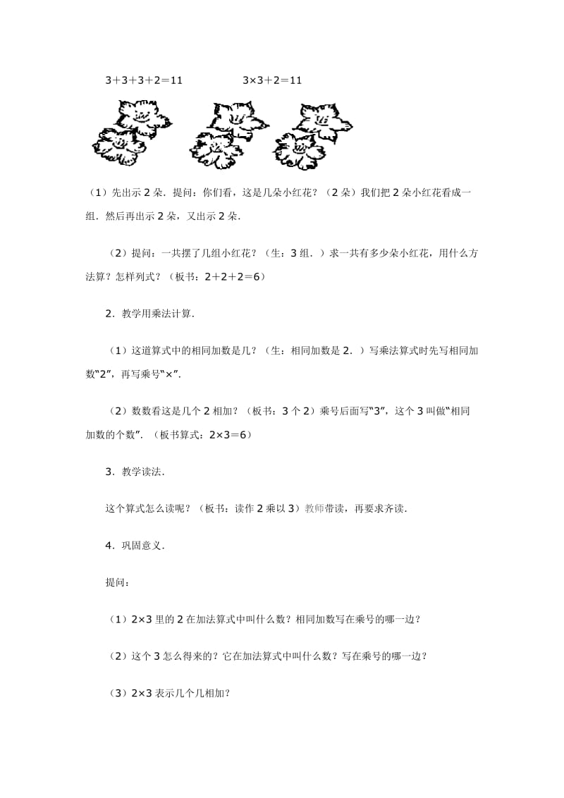 2019-2020年二年级数学 乘法的初步认识（2）教案 人教版.doc_第3页