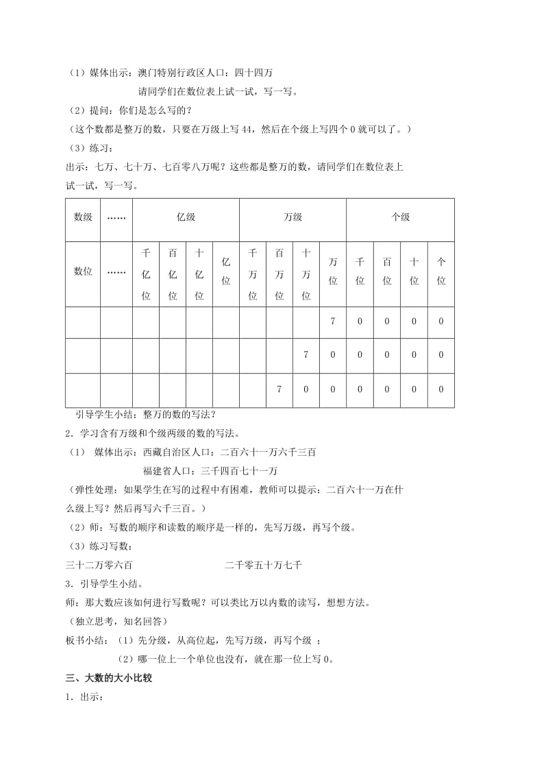 2019-2020年四年级数学上册 大数的认识3教案 沪教版.doc_第2页