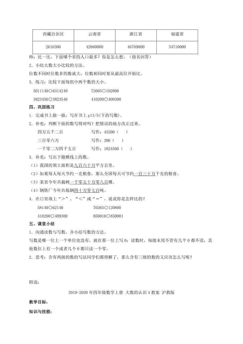 2019-2020年四年级数学上册 大数的认识3教案 沪教版.doc_第3页