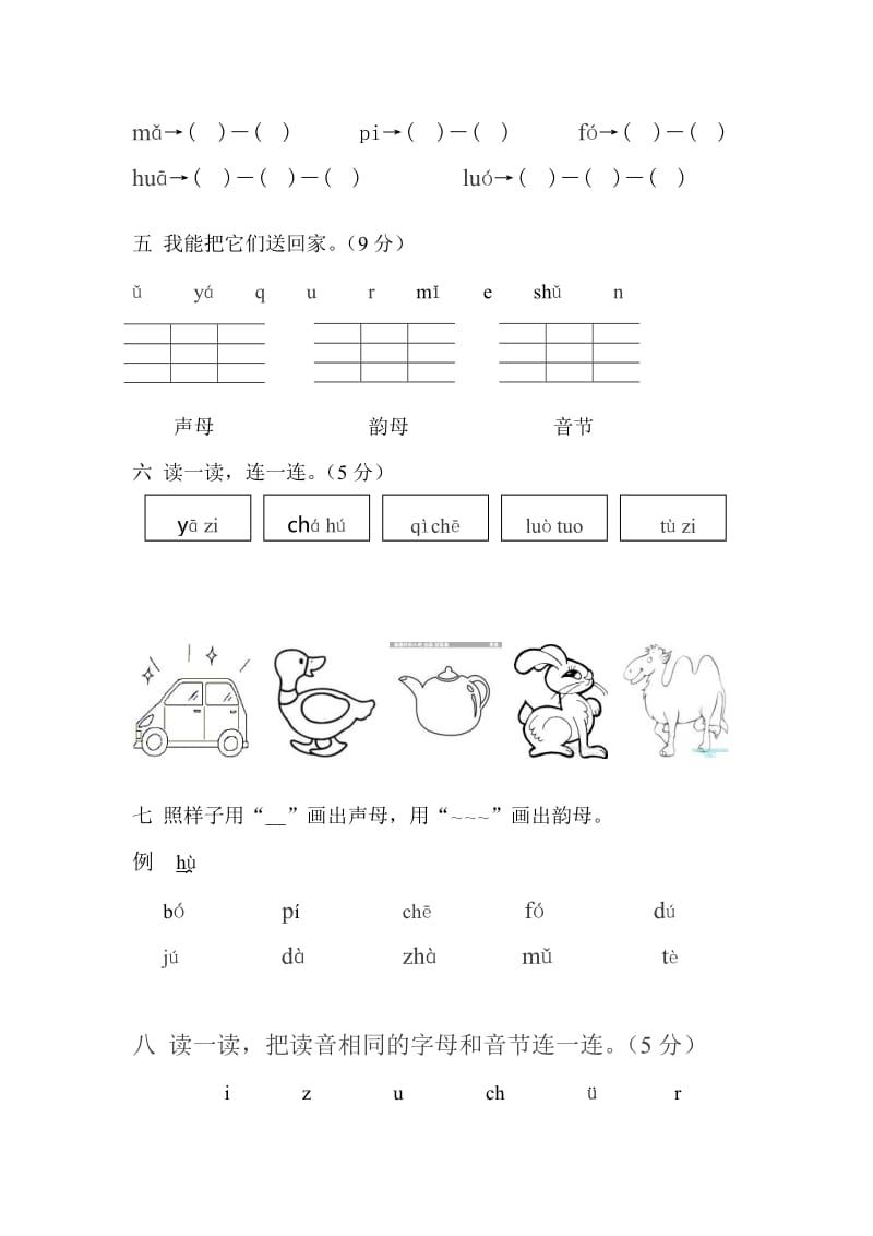 2019-2020年冀教版小学语文一年级上册认字与学拼音1--10课习题.doc_第2页