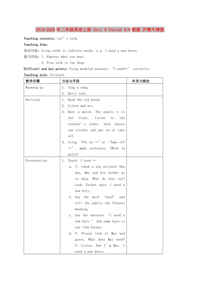 2019-2020年二年级英语上册 Unit 8 Period 4-6教案 沪教牛津版.doc_第1页